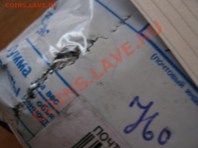 Упаковка монет для пересыла почтой. - IMG_0780
