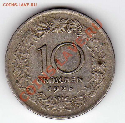 Австрия 10 грошей 1928 до 15.10.12 в 22.00мск (3259) - img104