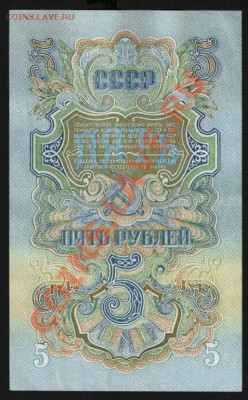 5 руб., 1947 г., 15 лент, aUNC - 2648907625_1