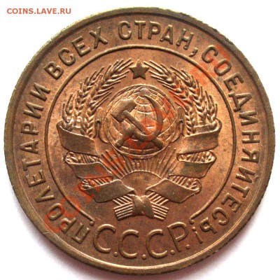 1 копейка 1924 Оценка - 79770796 (1).JPG