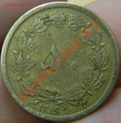 50 реалов Иран шахский - DSCN2702_thumb
