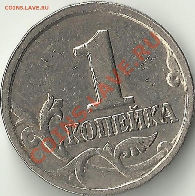 1 копейка 2007 м 4.4В? - Изображение 962