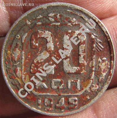 3 коп. 1949г. - IMG_1091