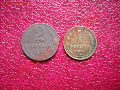 1,2 копейки 1924г. до 12.10.12г. 21.00 МСК. - DSCN0572