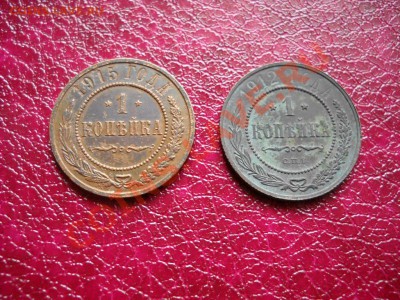 1 копейка 1912-1915г. до 12.10.12г. 21.00 МСК. - DSCN0567