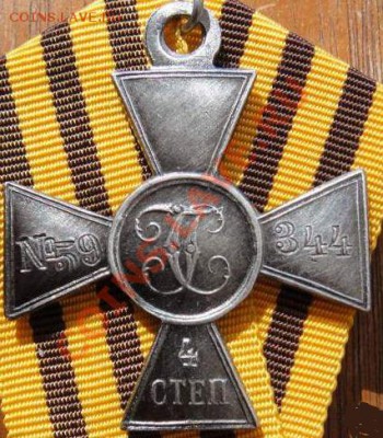 Солдатский Св Георгий 4 ст - 4georg1.JPG