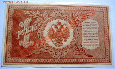 Рубль 1898 и 5 рублей 1909 - DSC09976.JPG