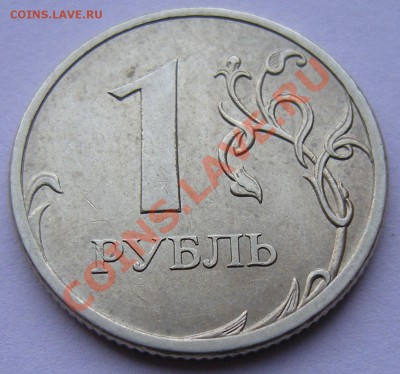 Редкие 1 рубль 2009 спмд (2) 3.22Б, 3.23Б до 12.10. 22:00мск - DSCN1479