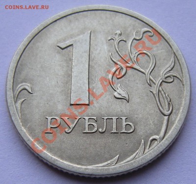 Редкие 1 рубль 2009 спмд (2) 3.22Б, 3.23Б до 12.10. 22:00мск - DSCN1482