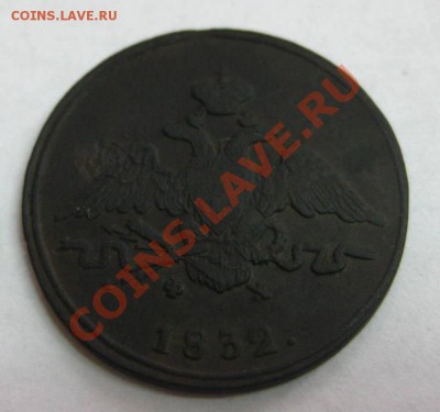1 копейка 1832 ЕМ ФХ , прошу оценить!! - IMG_0881.JPG