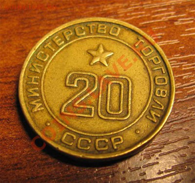 Минторг №20 - 20-1