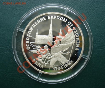 3 рубля 1995год, Вена до 14,10,12 в 22.00 МСК - вена