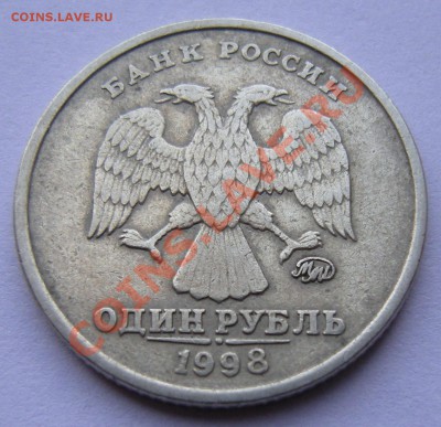1 рубль 1998 ммд шт.Б (знак приспущен) до 12.10. 22:00мск. - DSCN1487