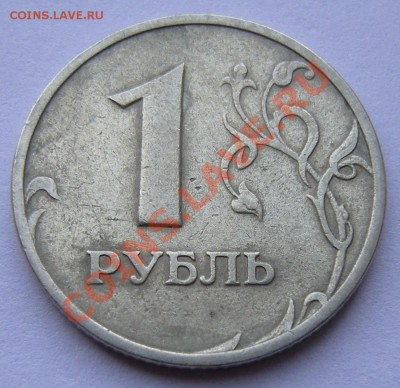 1 рубль 1998 ммд шт.Б (знак приспущен) до 12.10. 22:00мск. - DSCN1489