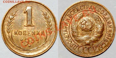 5 коп 1936,2 коп 1926,1 коп 1931 - Изображение 034