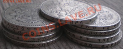 В продаже Рубли Николая II    +++ - PA095735.JPG