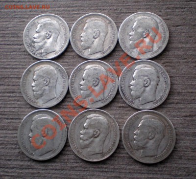 В продаже Рубли Николая II    +++ - PA095722.JPG