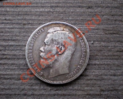 Рубль 1898 (**) Серебро  до 13.10.2012 22.00 МСК - PA095765.JPG