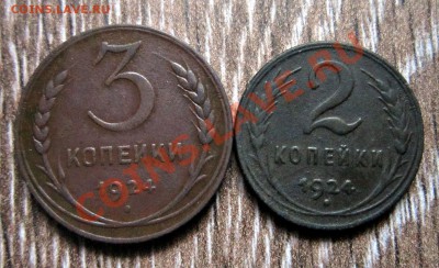 лот советов 2,3. коп-1924, 5 к- 1926,28,31 до 14.10.12.21.00 - IMG_3882.JPG