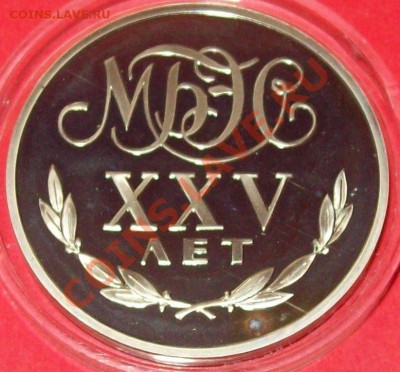 "Переводной" рубль МБЭС .,до 14.10.12г.21-00ч. - 100_6843.JPG