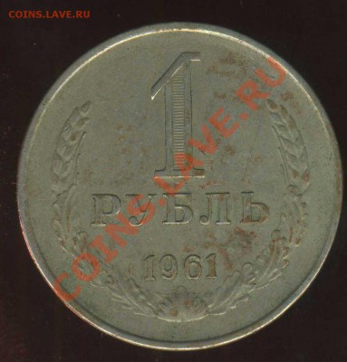 1рубль 1961г. риски на гурте. - img128
