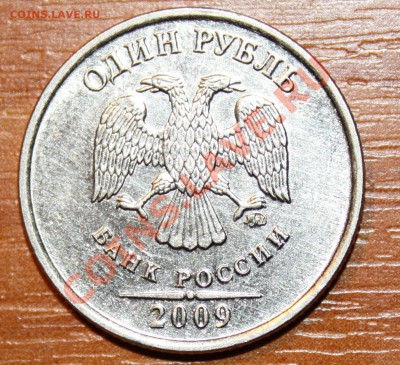 1р.2009м,сталь.штH- 2.2А? - IMG_2891.JPG