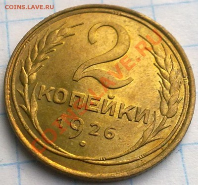 5 коп 1936,2 коп 1926,1 коп 1931 - 2k26.JPG