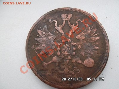 5 копеек 1860 года - SAM_0243.JPG