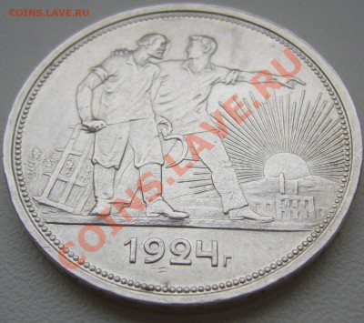 рубль 1924 года старт с 1500 - до 11.10-21.00.00 - P1070786.JPG