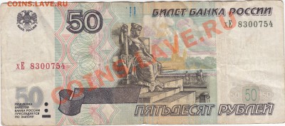 50 рублей 1997 модификация 2001 до 15.10 22:00 мск - IMG