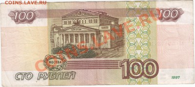 100 рублей 1997 модификация 2001 до 15.10 22:00 мск - IMG_0002