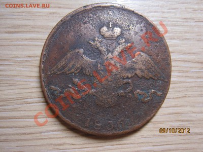 10 копеек 1836г.СМ Оценка. - IMG_3683.JPG