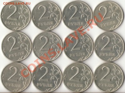 2 рубля 1999г.ММД,СПМД(12штук) до 15.10.12г. 22.00ч. - 2