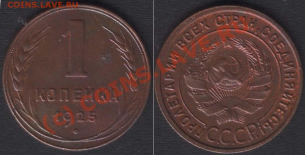 Где найти статистику встречаемости монет СССР? - 1k1925(F6)n