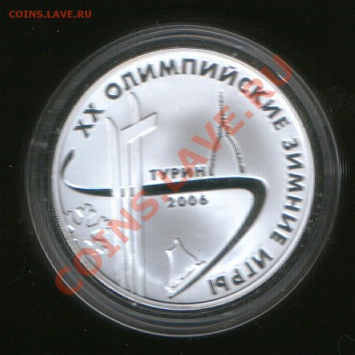 3руб. 2006г Турин.Олимпийские игры.до12.10.12гдо21ч00м Моск. - SWScan00033