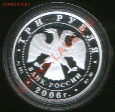 3руб. 2006г Турин.Олимпийские игры.до12.10.12гдо21ч00м Моск. - SWScan00035
