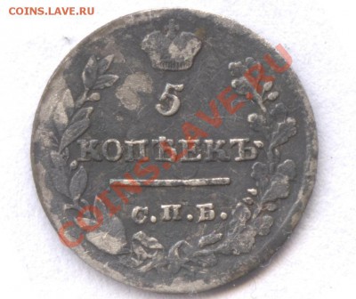 5 копеек 1822 оценка . - пяточок 1822 001