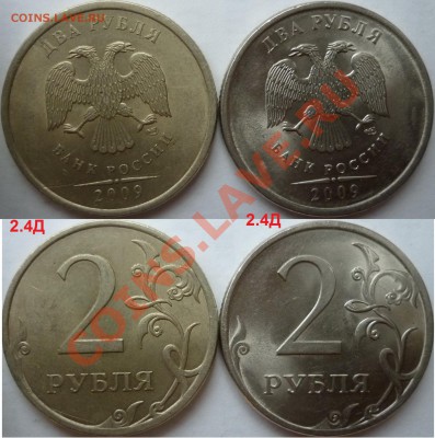 2 рубля 2009-10г.ММД,СПМД подборка разновидов до 15.10.12г. - P1100984.JPG