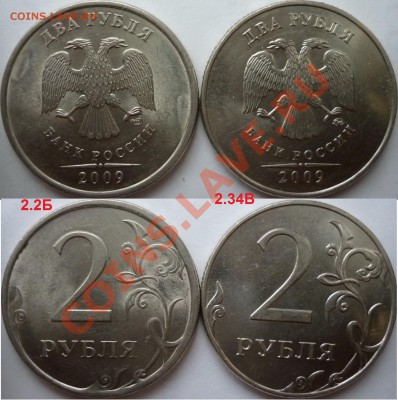 2 рубля 2009-10г.ММД,СПМД подборка разновидов до 15.10.12г. - P1100986.JPG
