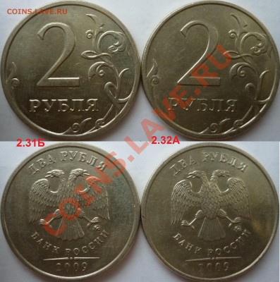 2 рубля 2009-10г.ММД,СПМД подборка разновидов до 15.10.12г. - P1100989.JPG