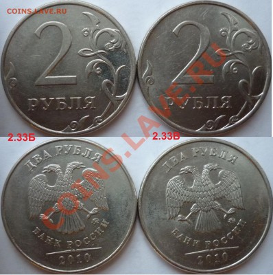 2 рубля 2009-10г.ММД,СПМД подборка разновидов до 15.10.12г. - P1100992.JPG
