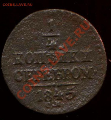 4 коп 1845см, полушка 1771км до 13.10.2012г 22.00мск - img130