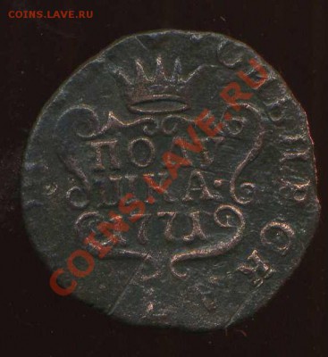 4 коп 1845см, полушка 1771км до 13.10.2012г 22.00мск - img132