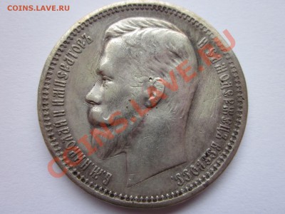 рубль 1912г. - IMG_9596.JPG