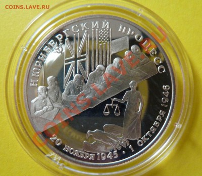 2 руб. 1995 Нюрнбергский процесс до 15.10.12 22:00 мск - n-1