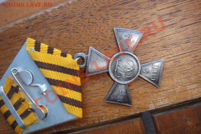 Солдатский Св Георгий 4 ст - DSC00382.JPG