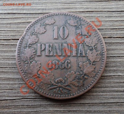 10 пенни 1866 г. А2 до 15.10.12. 22-00 мск. - DSC04448.JPG