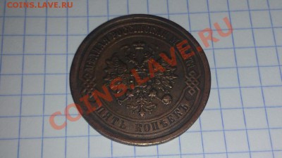 5 копеек 1917 :) - 22