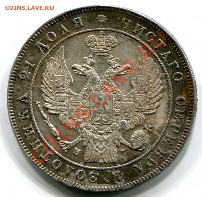 Рубль 1833 оценка - naj298-6b