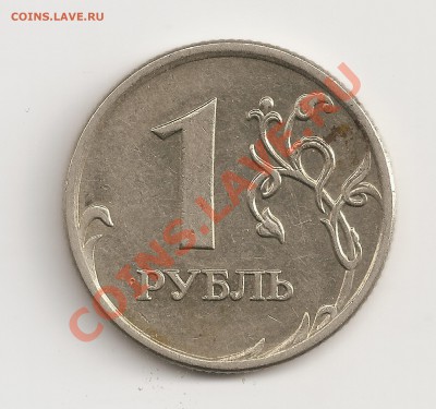 1руб. 2007 ммд шт 1.11 по Ю.К. опознание - сканирование0034